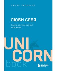 Комплект из 3 книг: Иди туда, где страшно + ЛЮБИ СЕБЯ + НЕ НОЙ