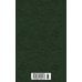 Мировая классика По ту сторону добра и зла