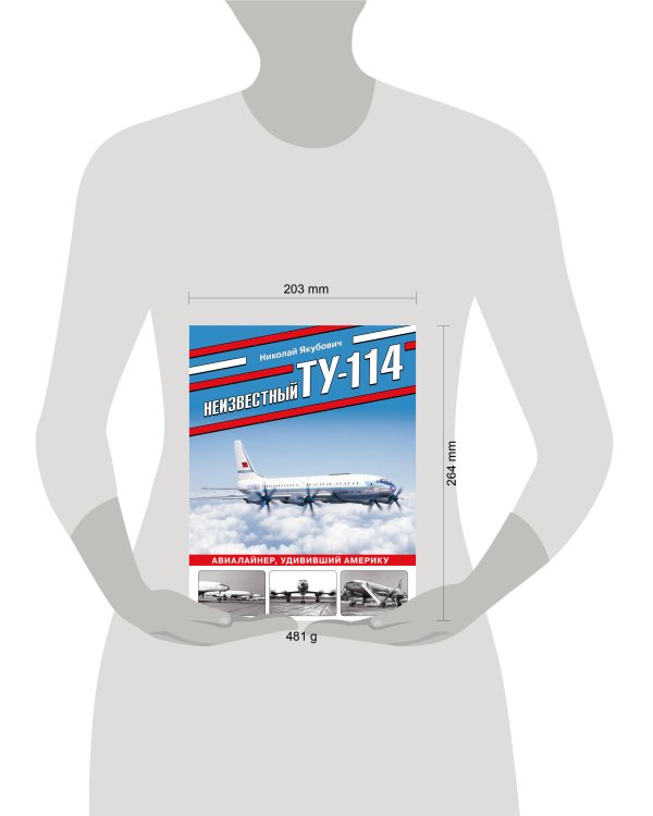 Неизвестный Ту-114. Авиалайнер, удививший Америку