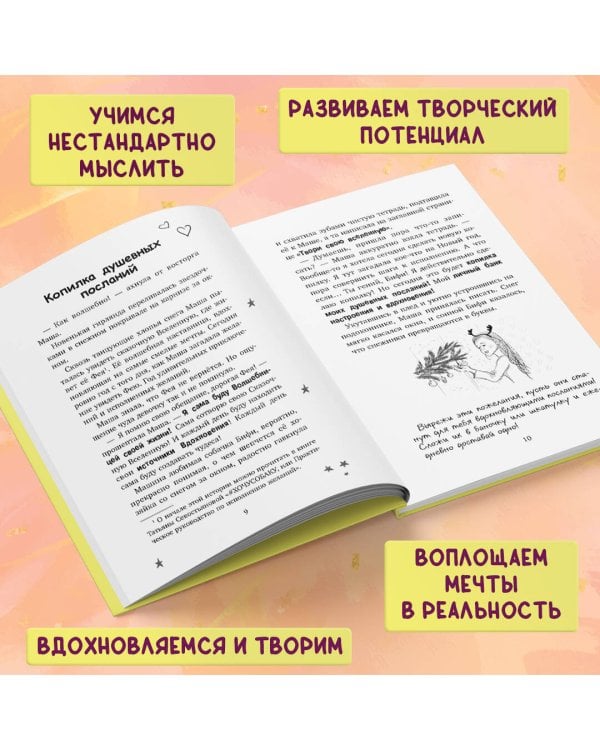 Твори свою вселенную! Техники вдохновения