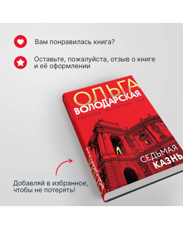 Седьмая казнь