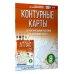 Контурные карты 9 класс. География. ФГОС (Россия в новых границах)!
