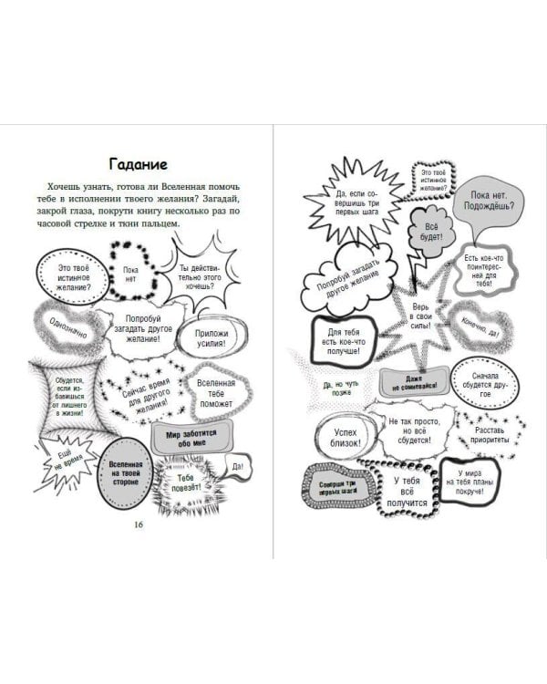 Твори свою вселенную! Техники вдохновения