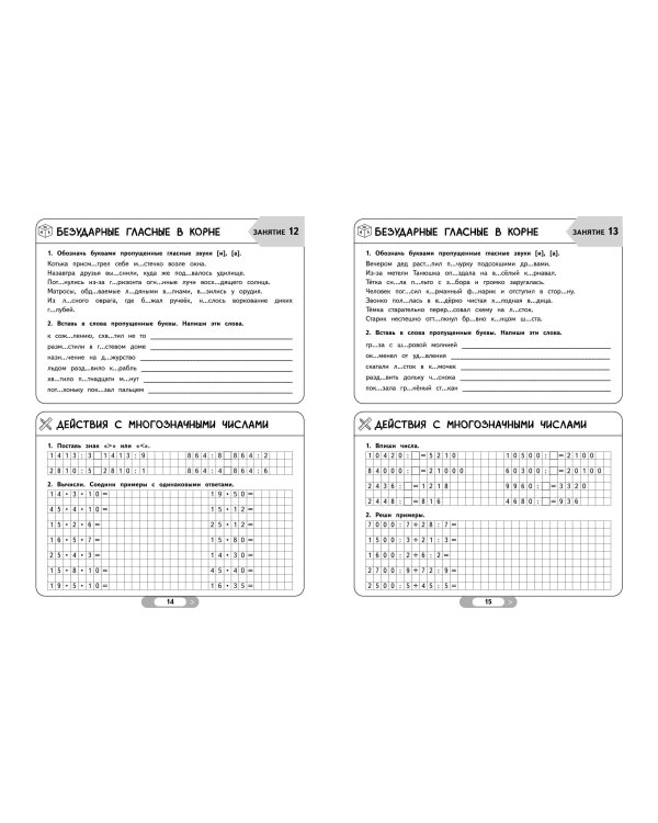 Летние задания. Математика и русский язык. Переходим в 5-й класс. 52 занятия