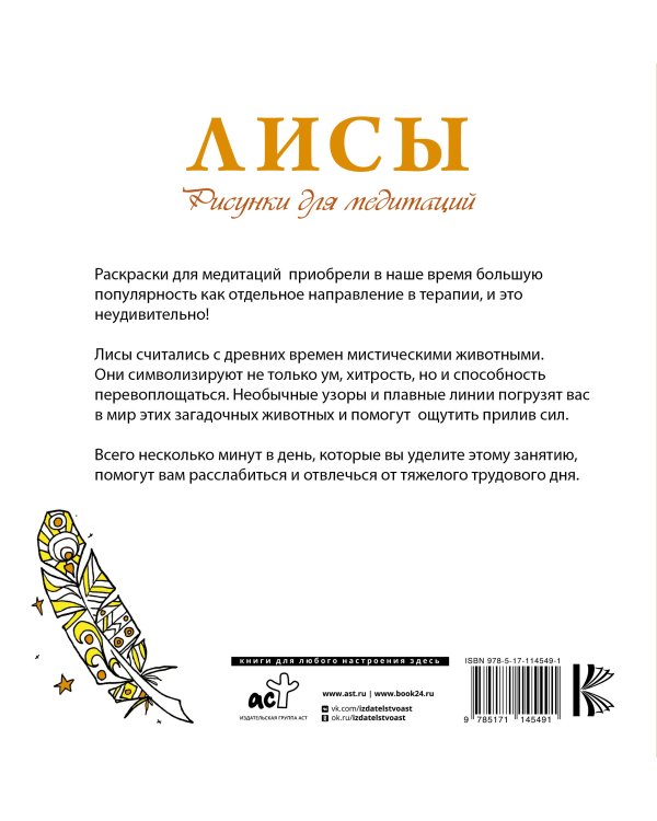 Лисы. Рисунки для медитаций