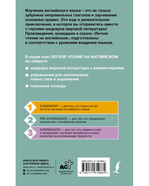 Маленький принц. Уровень 2 = Little Prince