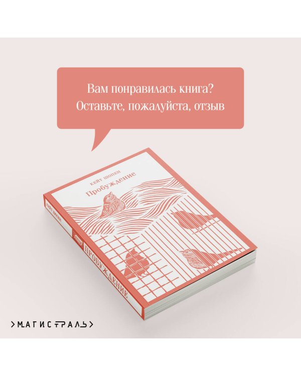 Пробуждение