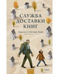 Служба доставки книг