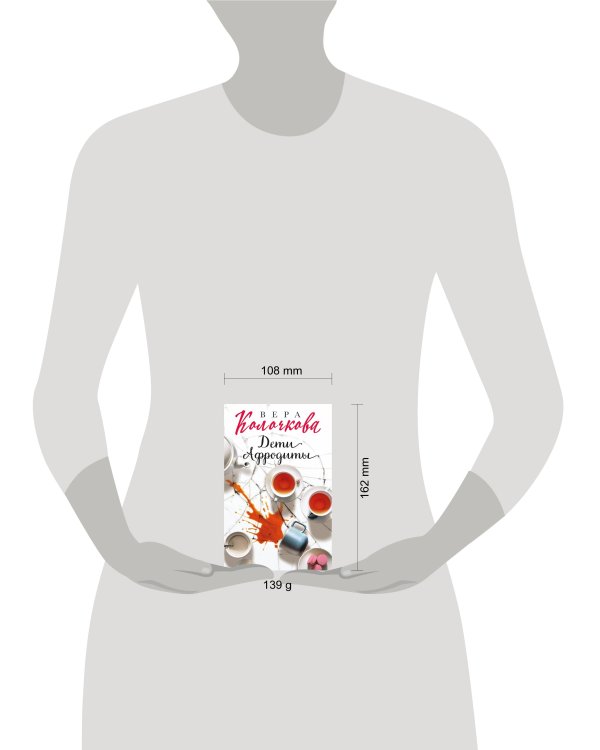 Дети Афродиты