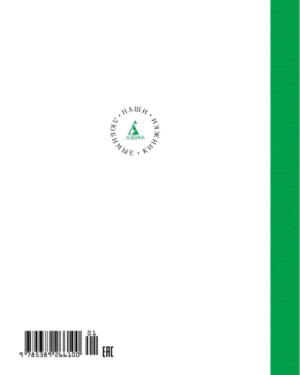 Волшебник Изумрудного города (илл. В. Чижикова)