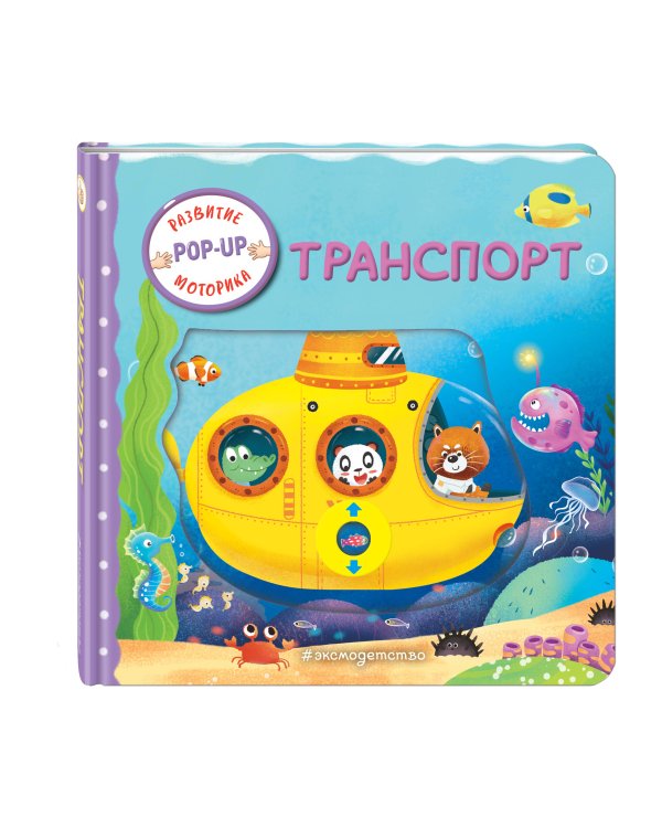 Транспорт