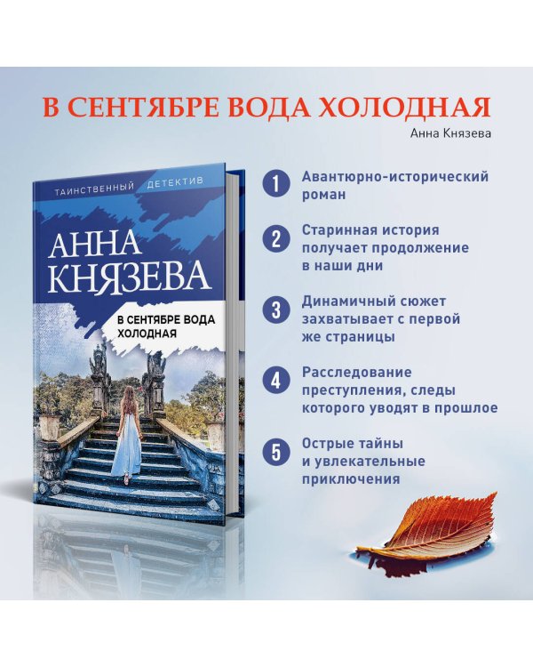 В сентябре вода холодная