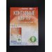Дополнительное изображение книги «Контурные карты 9 класс. География. ФГОС (Россия в новых границах)!»
