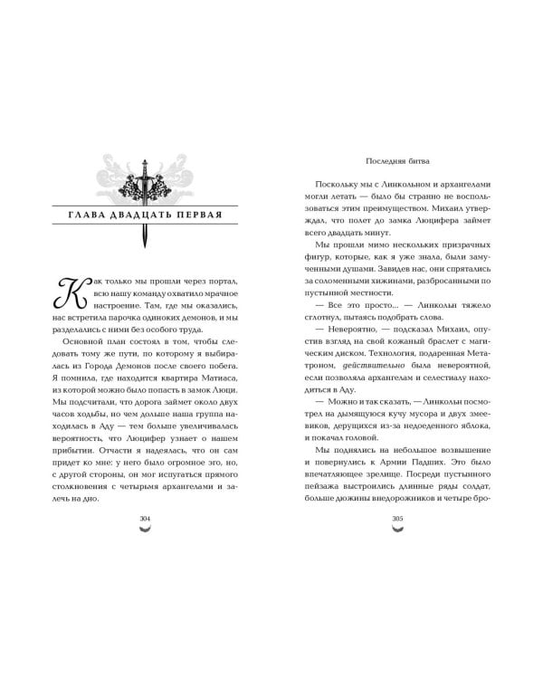 Последняя битва (#4)