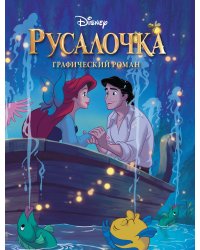 Комплект из 2-х книг. В поисках Немо + Русалочка