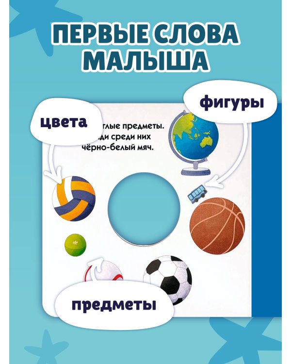 Загляни в окошко! Цвета и фигуры