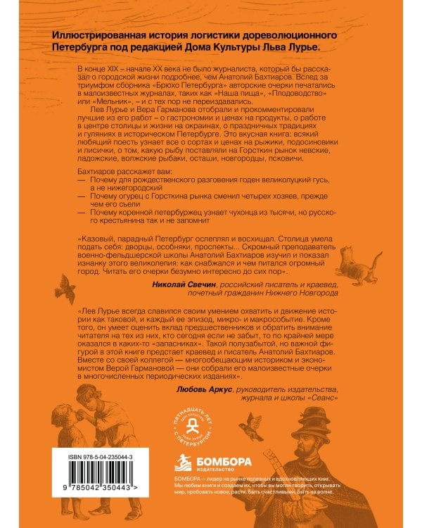 Дополнительное изображение книги «Наша пища, петербургские типы и другие очерки Анатолия Бахтиарова (подарочное издание с цветным обрезом)»