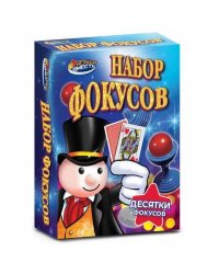 Набор фокусов кор.9,5*13*4см ИГРАЕМ ВМЕСТЕ в кор.2*240шт