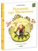 Обложка книги «Расскажу про Пятилапа», ISBN 9785919827610