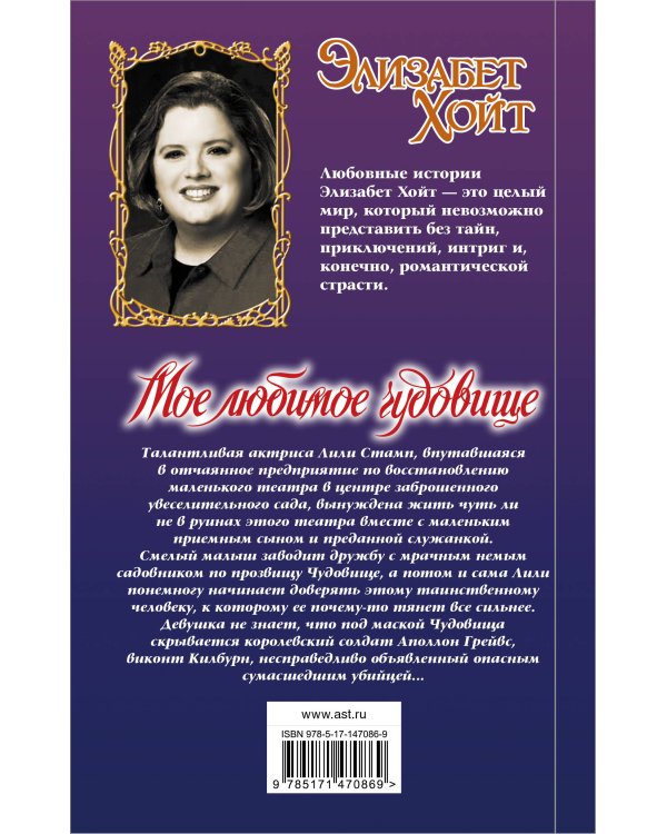 Мое любимое чудовище