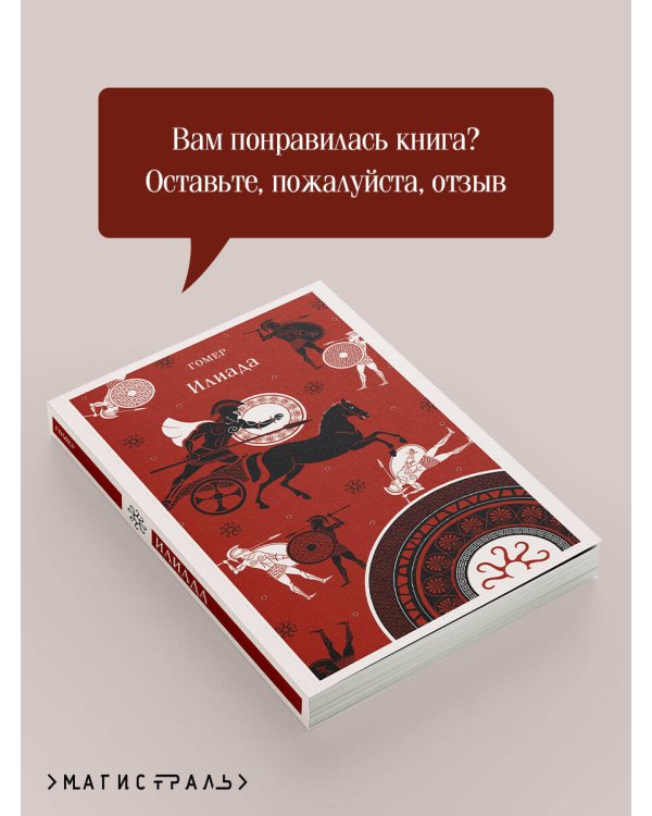 Илиада