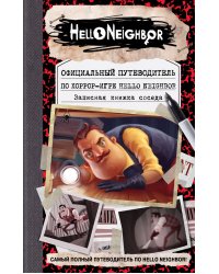 Официальный путеводитель по хоррор-игре Hello Neighbor. Записная книжка соседа