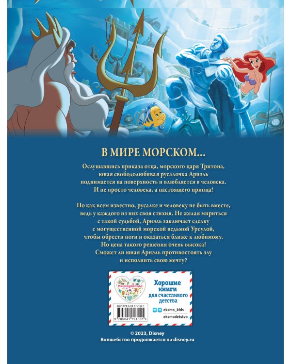 Комплект из 2-х книг. В поисках Немо + Русалочка