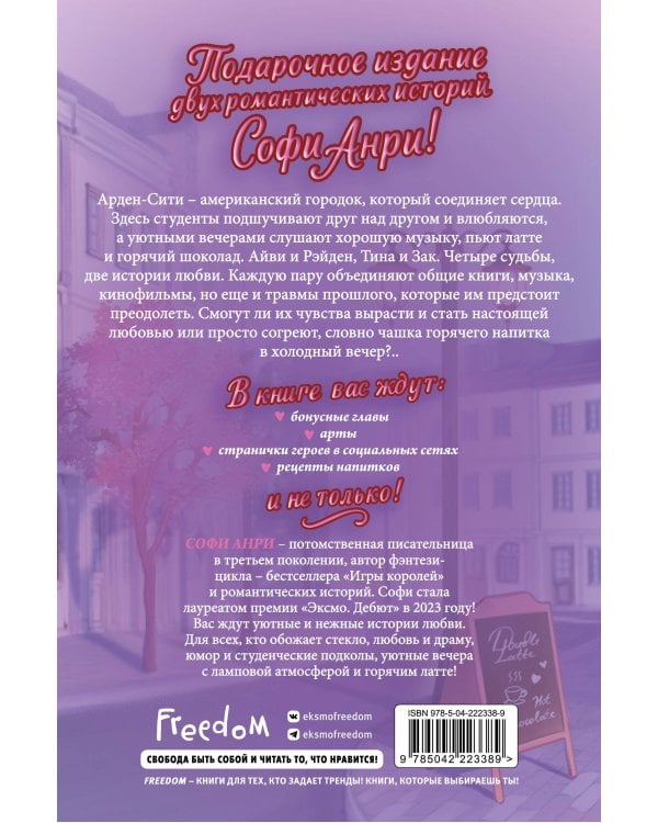 Любовь в Арден-Сити (подарочное оформление)