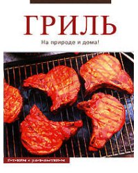 Гриль