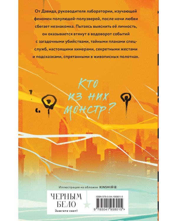 Миры Ирины Фуллер (комплект из двух книг: Химеры среди нас+Последняя из рода Мун: Семь свистунов. Неистовый гон)