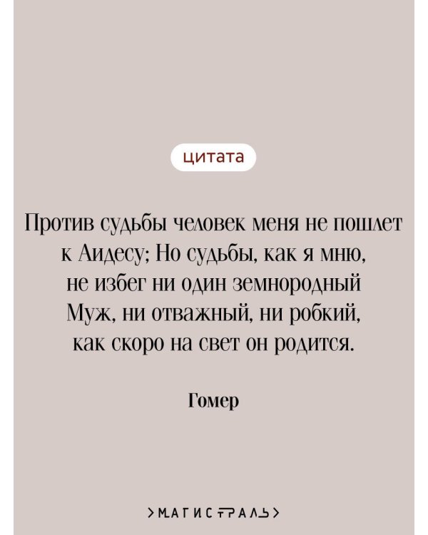 Илиада