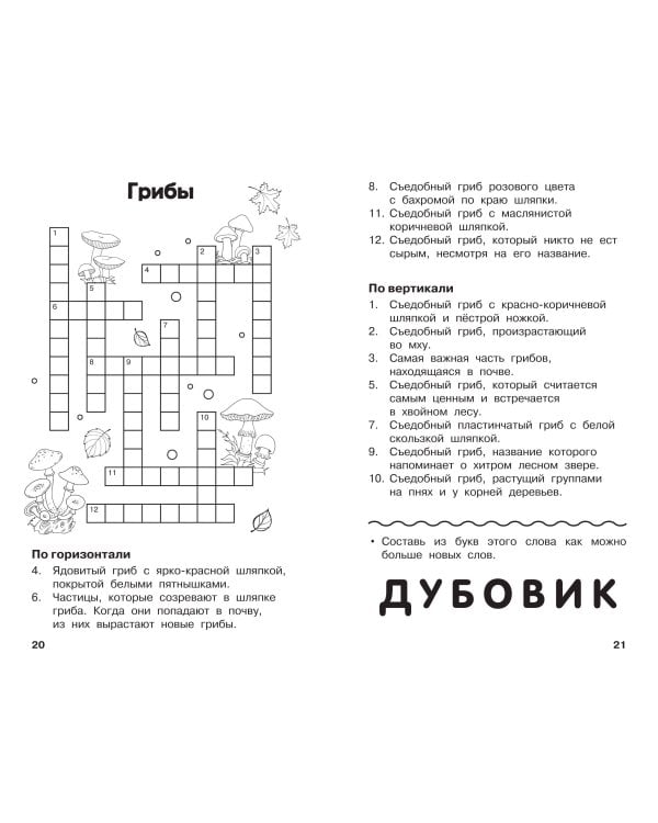 Дополнительное изображение книги «Все кроссворды и головоломки для начальной школы. 3 класс»