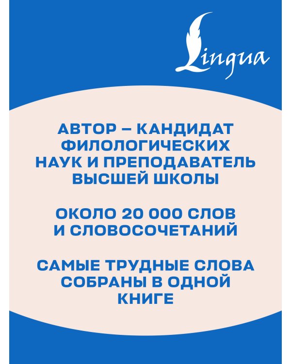 Дополнительное изображение книги «Орфографический словарь русского языка»