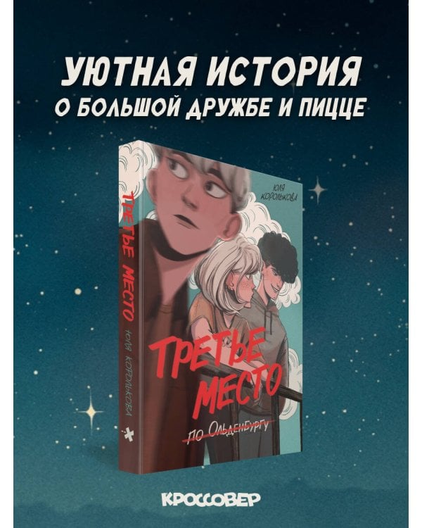 Третье место по Ольденбургу