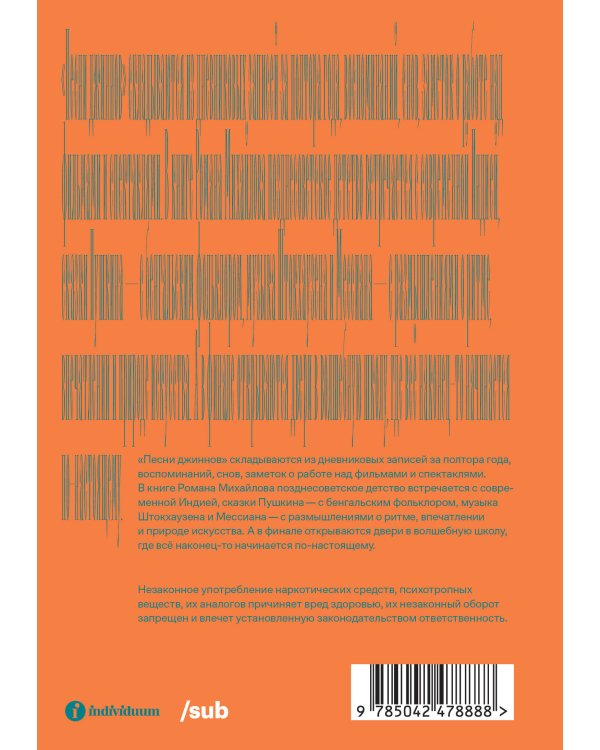 Дополнительное изображение книги «Песни джиннов»