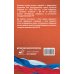 Градостроительный кодекс Российской Федерации на 1 марта 2026 года. Со всеми изменениями, законопроектами и постановлениями судов