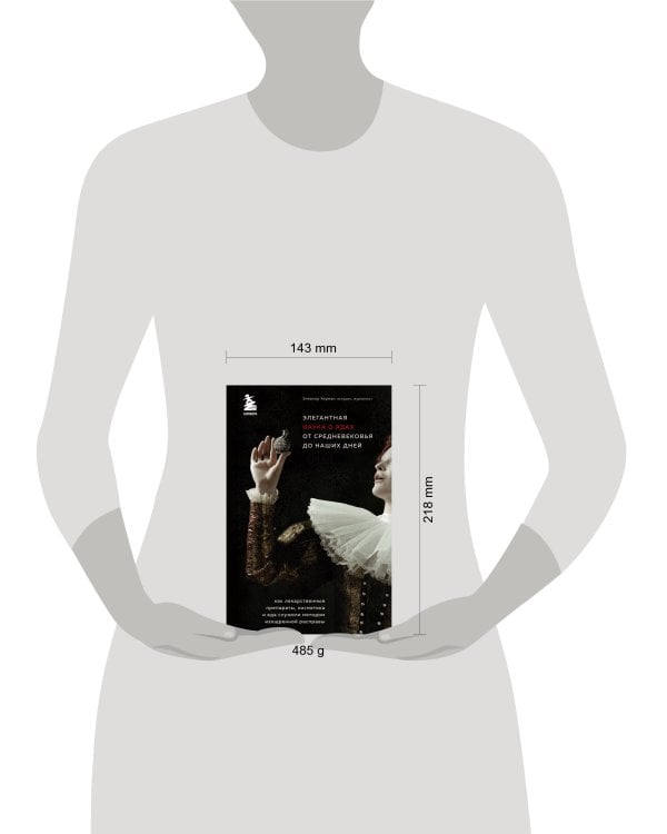 Элегантная наука о ядах от средневековья до наших дней. Как лекарственные препараты, косметика и еда служили методом изощренной расправы