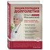 О самом главном с доктором Мясниковым Энциклопедия долголетия Ольги Мясниковой
