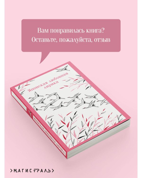 Японская любовная лирика