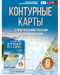 Контурные карты 6 класс. География. ФГОС (Россия в новых границах)!