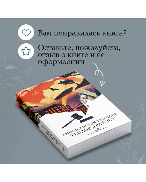 Американская трагедия