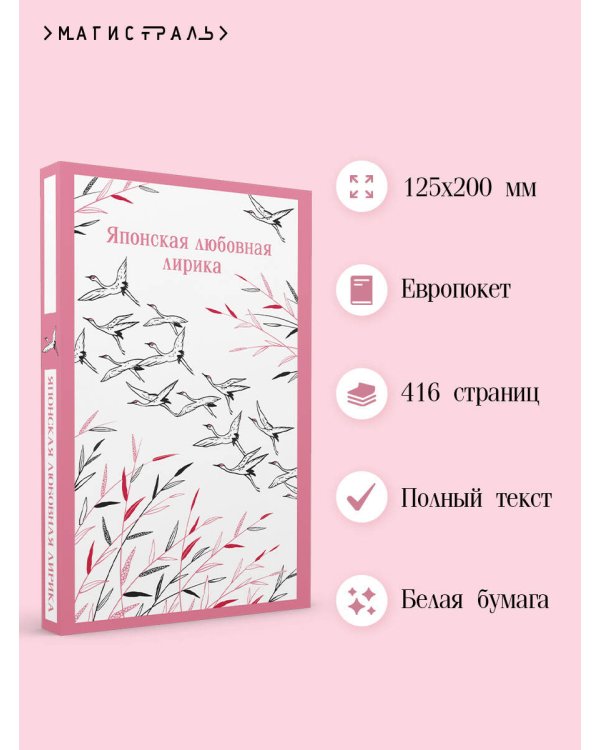 Японская любовная лирика