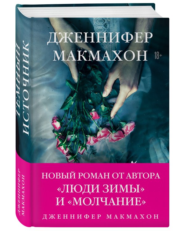 Темный источник