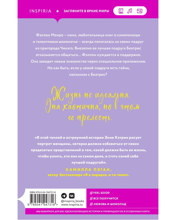 Больше не подруги