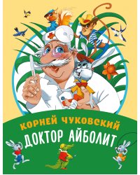 Доктор Айболит