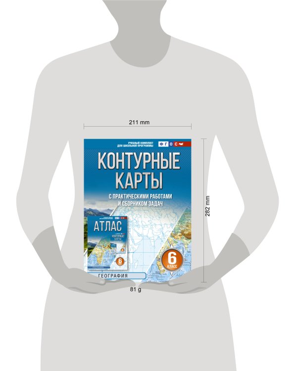 Контурные карты 6 класс. География. ФГОС (Россия в новых границах)!