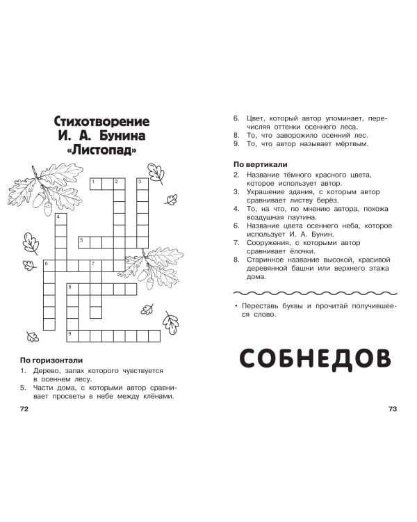 Дополнительное изображение книги «Все кроссворды и головоломки для начальной школы. 3 класс»