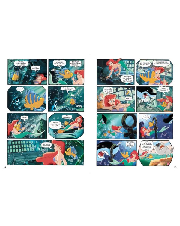 Комплект из 2-х книг. В поисках Немо + Русалочка