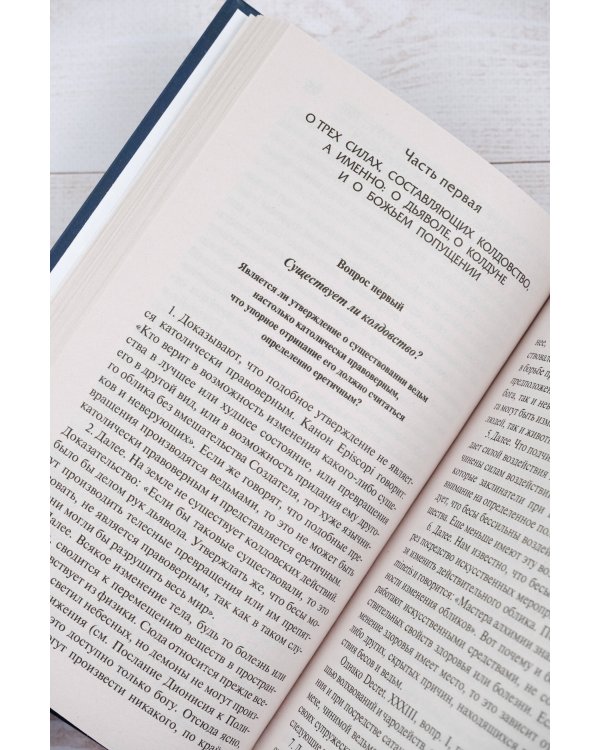 Молот ведьм