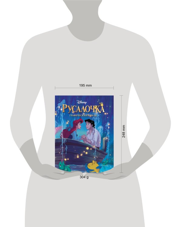 Комплект из 2-х книг. В поисках Немо + Русалочка